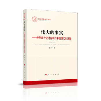 偉大的事實(shí) 偉大的事實(shí)