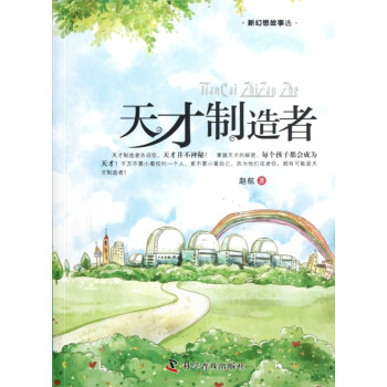 天才制造者 天才制造者