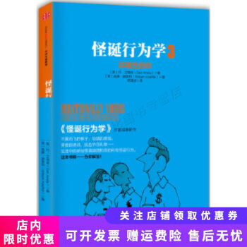 怪誕行為學