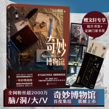奇妙博物館 奇妙博物館