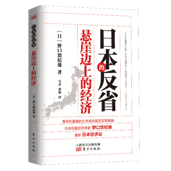日本的反省 日本的反省