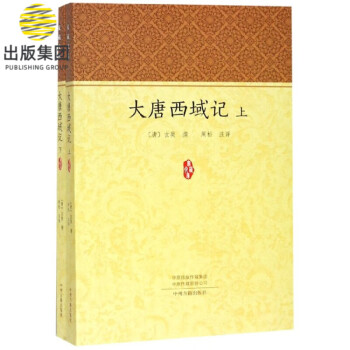 大唐西域記 大唐西域記