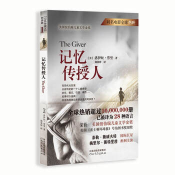 記憶傳授人 記憶傳授人