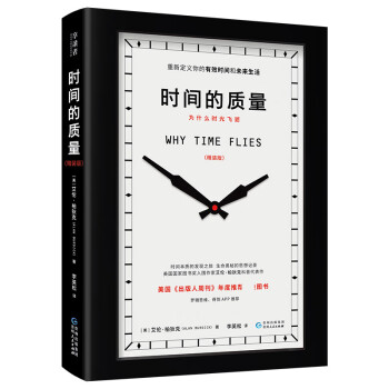 時(shí)間的質(zhì)量 時(shí)間的質(zhì)量