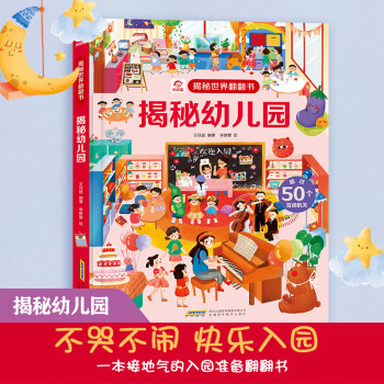 揭秘幼兒園 揭秘幼兒園