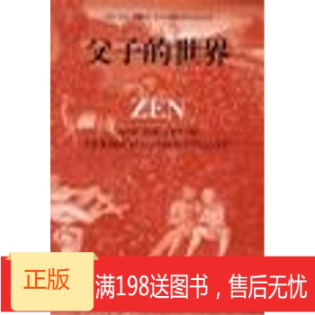 父子的世界 父子的世界