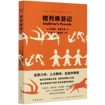 格列佛游記 格列佛游記