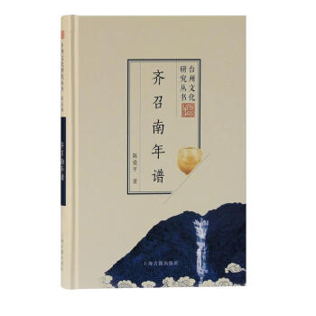 齊召南年譜