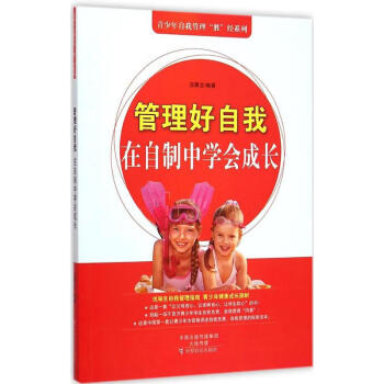 管理好自我