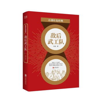 敵后武工隊 敵后武工隊