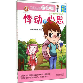 悸動的心思 悸動的心思