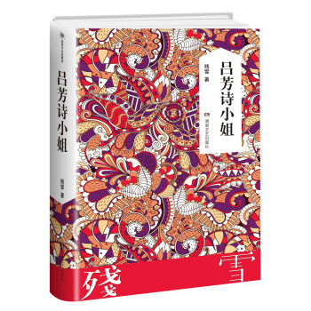 呂芳詩小姐 呂芳詩小姐