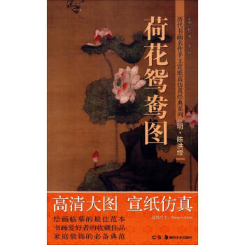 荷花鴛鴦圖 荷花鴛鴦圖