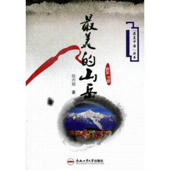 最美的山岳 最美的山岳