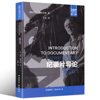 紀(jì)錄片導(dǎo)論 紀(jì)錄片導(dǎo)論
