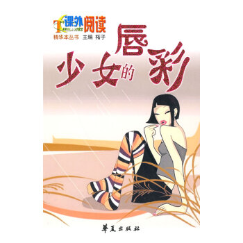 少女的唇彩 少女的唇彩