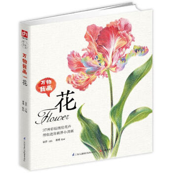 萬物我畫花 萬物我畫花