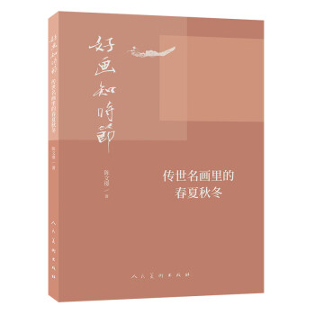 好畫知時節 好畫知時節