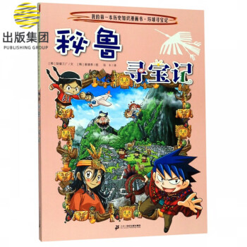 秘魯尋寶記 秘魯尋寶記