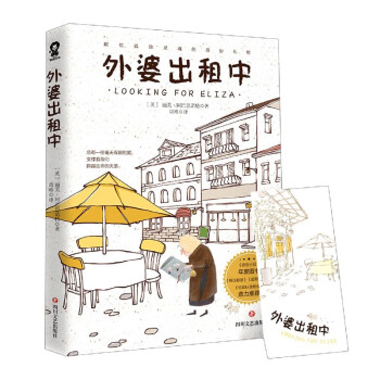 外婆出租中 外婆出租中