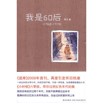 我是60后 我是60后