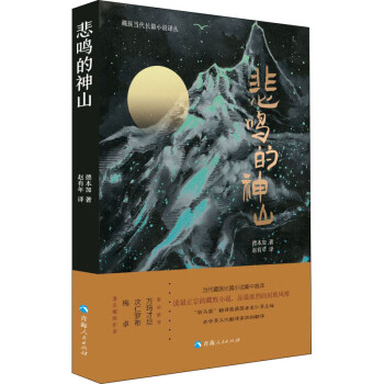 悲鳴的神山 悲鳴的神山