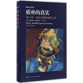 質樸的真實 質樸的真實