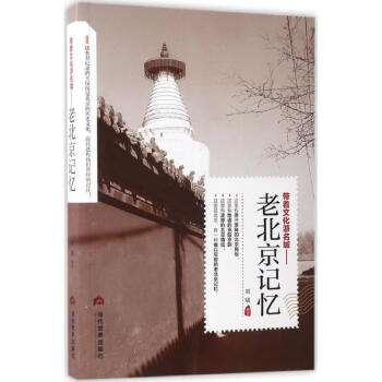 老北京記憶 老北京記憶
