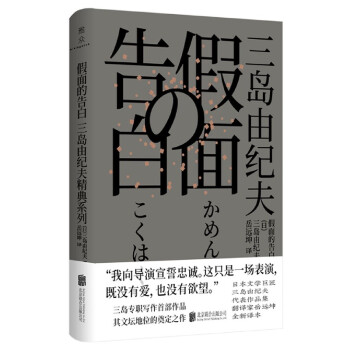 假面的告白 假面的告白
