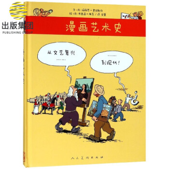 漫畫藝術(shù)史 漫畫藝術(shù)史