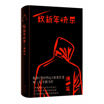 致新年快樂 致新年快樂