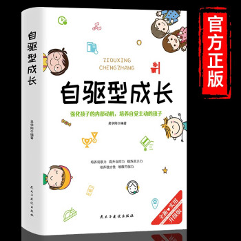 自驅型成長 自驅型成長