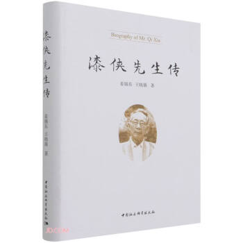 漆俠先生傳 漆俠先生傳