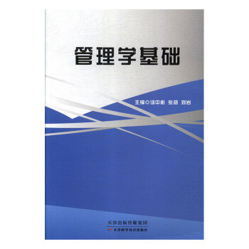 管理學基礎 管理學基礎