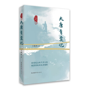大唐青囊記 大唐青囊記