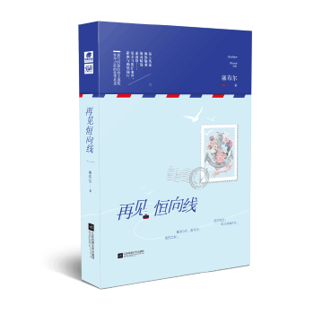 再見恒向線 再見恒向線