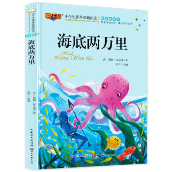 海底兩萬里 海底兩萬里