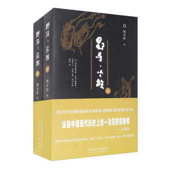 野馬,塵埃 野馬,塵埃
