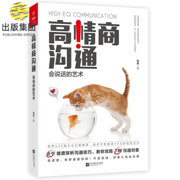 高情商溝通 高情商溝通