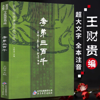 孝悌三百千 孝悌三百千