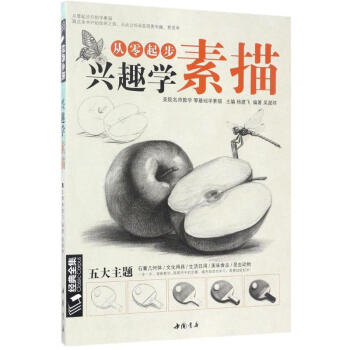 興趣學素描 興趣學素描