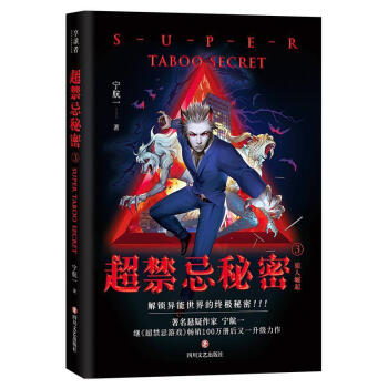 超禁忌秘密 超禁忌秘密