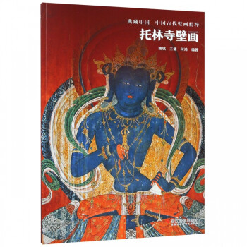 托林寺壁畫