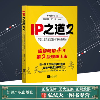 IP之道2 IP之道2