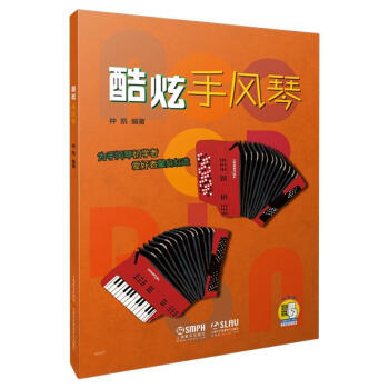酷炫手風琴 酷炫手風琴
