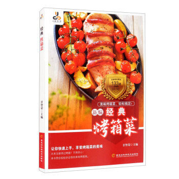 經典烤箱菜 經典烤箱菜