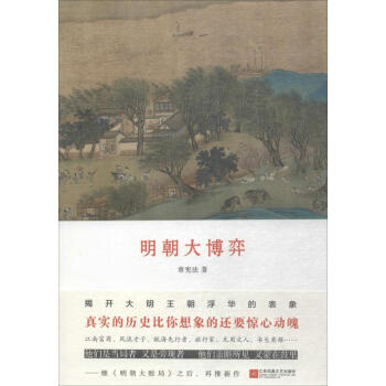 明朝大博弈 明朝大博弈
