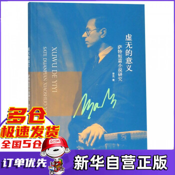 虛無的意義 虛無的意義