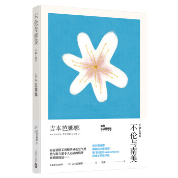 不倫與南美 不倫與南美