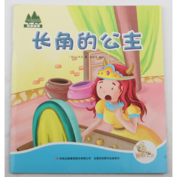 長角的公主 長角的公主